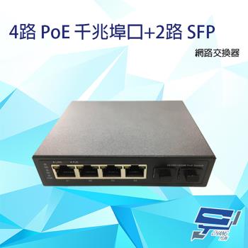 [昌運科技] 4路 PoE千兆埠口+2路 SFP 10/100/1000 網路光電轉換器 網路交換器 LED指示燈
