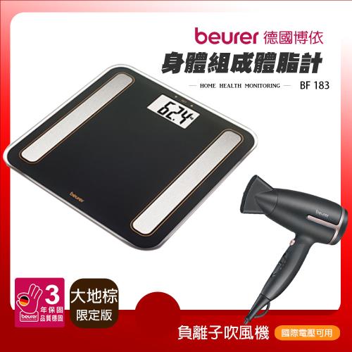 超值組【德國博依beurer】七合一 身體組成體脂計(大地棕)+負離子吹風機BF183-BR_HC25