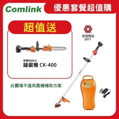  【Comlink東林】限時超值送鏈鋸機 CK-210-兩截式 專業型 全配版5AH電池＋充電器  (電動割草機)