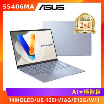 (6好禮) ASUS Vivobook S14 OLED 14吋輕薄筆電 U5 125H/16G/512G/S5406MA-0038B125H