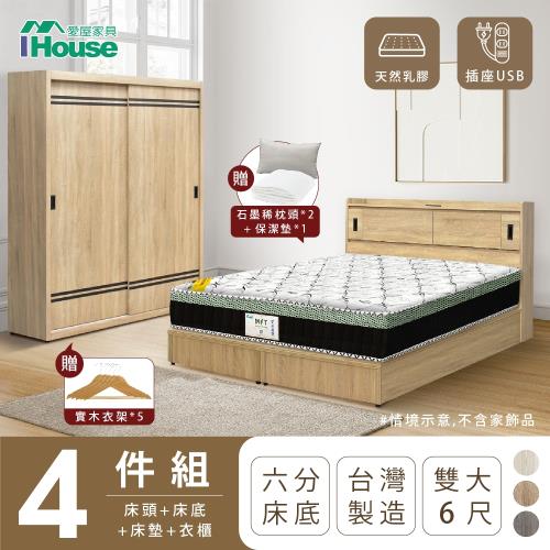 【IHouse】品田 房間4件組(床頭箱+6分底+床墊+衣櫃) 雙大6尺