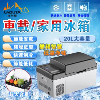 20L車家兩用車載冰箱 冷暖冰箱 低噪靜音 家用冰箱