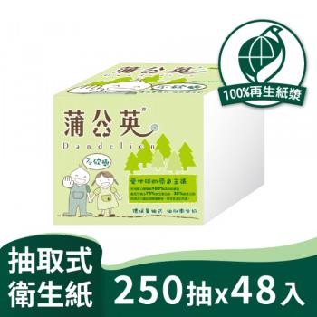 蒲公英 環保單抽式衛生紙250張x48包