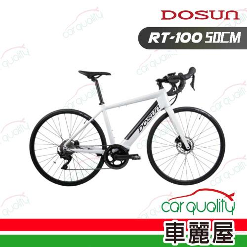 【DOSUN】電動輔助自行車 RT100 50CM 油壓碟 白 送安裝(車麗屋)