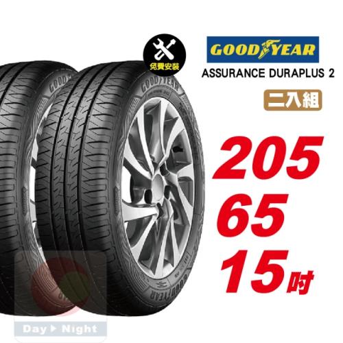 【GOODYEAR 固特異】ASSURANCE DURAPLUS 2 舒適耐磨輪胎 205 65 15 2入組 (送免費安裝)
