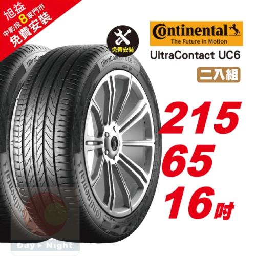 【Continental 馬牌】UltraContact UC6 優異抓地輪胎 215 65 16 2入組