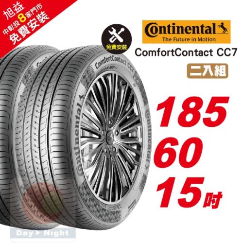 【Continental 馬牌】ComfortContact CC7 安靜舒適輪胎185 60 15 2入組 (送免費安裝)