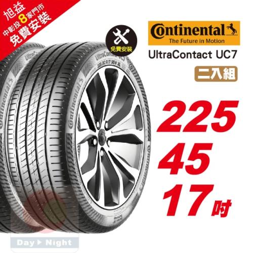 【Continental 馬牌】UltraContact UC7 優異抓地輪胎225 45 17  2入組 (送免費安裝)