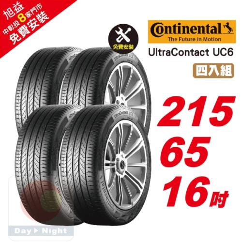 【Continental 馬牌】UltraContact UC6 優異抓地輪胎 215 65 16 4入組