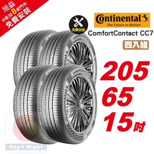 【Continental 馬牌】ComfortContact CC7 安靜舒適輪胎 205 65 15 4入組 (送免費安裝)