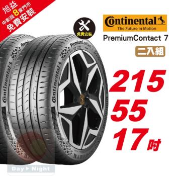【Continental 馬牌】PremiumContact 7 舒適最佳化輪胎 215 55 17 2入組 (送免費安裝)