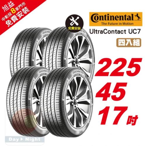 【Continental 馬牌】UltraContact UC7 優異抓地輪胎225 45 17  4入組 (送免費安裝)