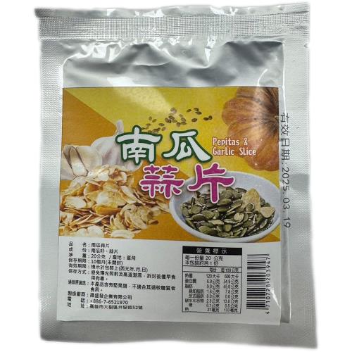 維盛發獨家研發大粒南瓜蒜片限量組