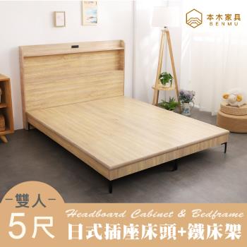 【本木】羅格 臥室二件組-雙人5尺 床頭+暮春架高