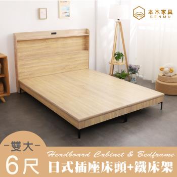 【本木】羅格 臥室二件組-雙大6尺 床頭+暮春架高