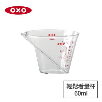 美國OXO 輕鬆看量杯(迷你款) 010308