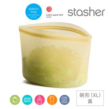 美國Stasher 白金矽膠密封袋-碗形黃(XL) ST0107013A