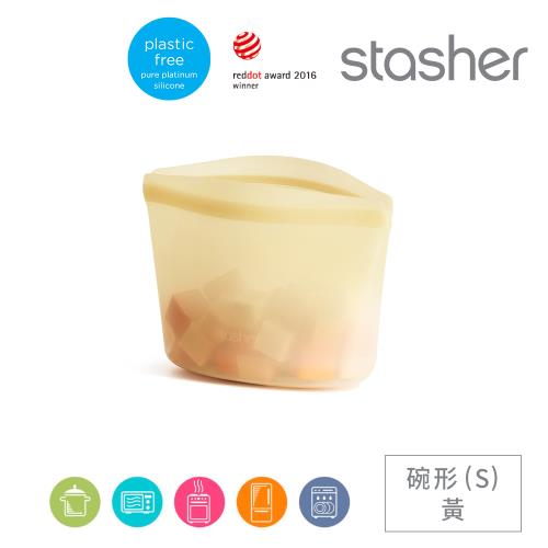 美國Stasher 白金矽膠密封袋-碗形黃(S) ST0107015A