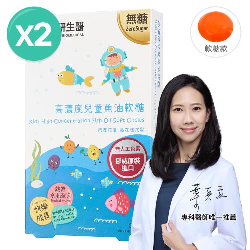 大研生醫 高濃度兒童魚油軟糖2盒(共60粒)