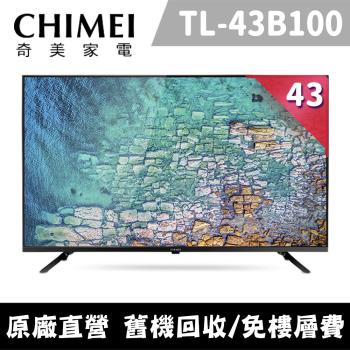 【CHIMEI奇美】43型 FHD低藍光顯示器 不含視訊盒 TL-43B100