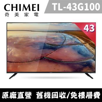 【CHIMEI奇美】43型 4K Android液晶顯示器_不含視訊盒 TL-43G100