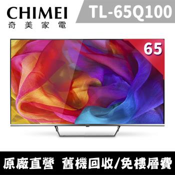 【CHIMEI奇美】65型 4K QLED Android液晶顯示器_不含視訊盒 TL-65Q100