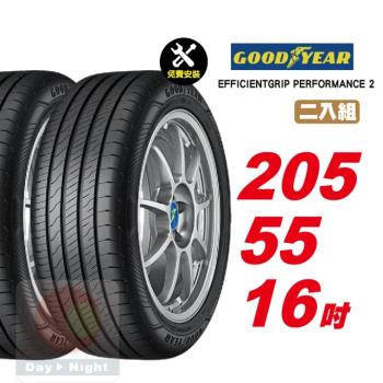 【GOODYEAR 固特異】EFFICIENTGRIP PERFORMANCE 2 舒適耐磨輪胎 205 55 16 2入組