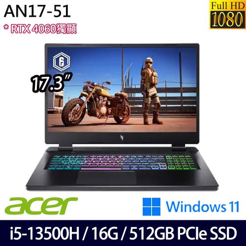 Acer宏碁 Nitro AN17-51-5732 電競筆電 17.3吋/i5-13500H/16G/512G PCIe SSD/RTX4060