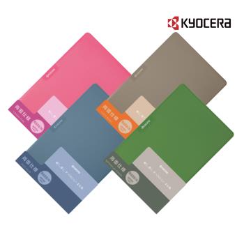 【日本京瓷 KYOCERA】日本製廚房兩面用薄型輕量彩色砧板(原廠總代理)