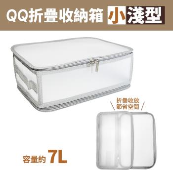 小淺型儲藏氏QQ摺疊收納箱/整理箱/雜物收納-7L