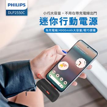 【超值3入組】PHILIPS 飛利浦 口袋行動電源(Type C) 四色可選 DLP2550C*3