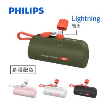 【超值3入組】PHILIPS 飛利浦 口袋行動電源(Lightning) 四色可選 DLP2550V*3