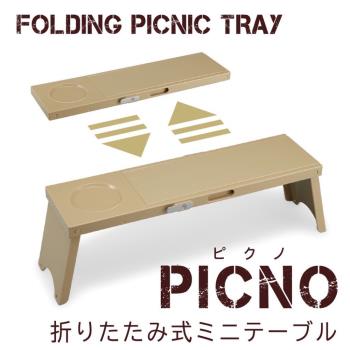 日本輕便摺疊野餐桌-兩入