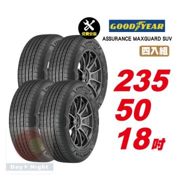 【GOODYEAR 固特異】ASSURANCE MAXGUARD SUV 堅固耐用輪胎 235 50 18 4入組