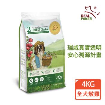 REAL POWER瑞威 全犬狗糧 2號森林燉雞 4KG(雞肉/鮭魚/幹貝)