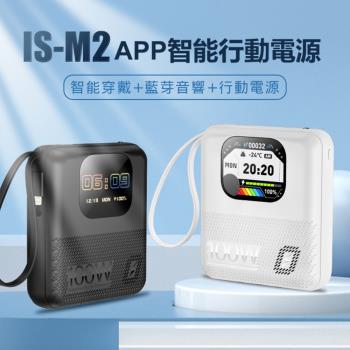 三合一智慧行動電源 (智慧穿戴/藍芽喇叭/行動電源)