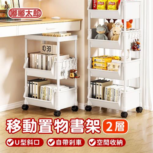 【嘟嘟太郎】移動收納推車-二層