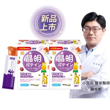 【小兒利撒爾】葉黃素乖寶寶凍 30包2盒組 共60包 (新品開賣 75倍濃縮黑醋栗晶舒適配方)