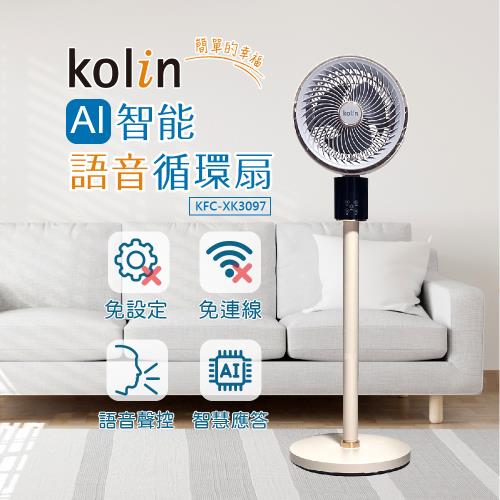 Kolin歌林  AI極靜智慧聲控語音循環扇(KFC-XK3097)