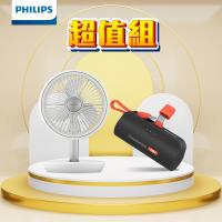 【超值優惠組】PHILIPS 飛利浦迷你行動循環摺疊風扇+口袋行動電源(四色可選) ACR2124DX+DLP2550