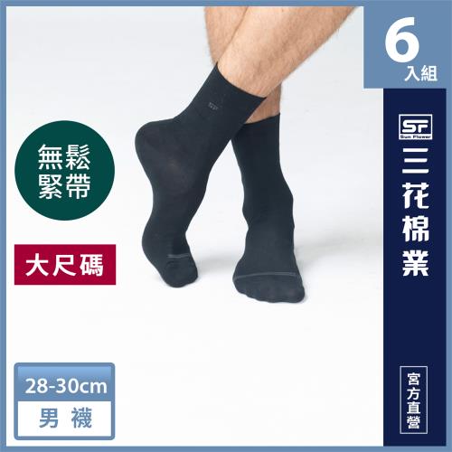 【Sun Flower三花】三花加大襪無鬆緊帶紳士休閒襪.襪子.大尺碼襪(6雙組) 
