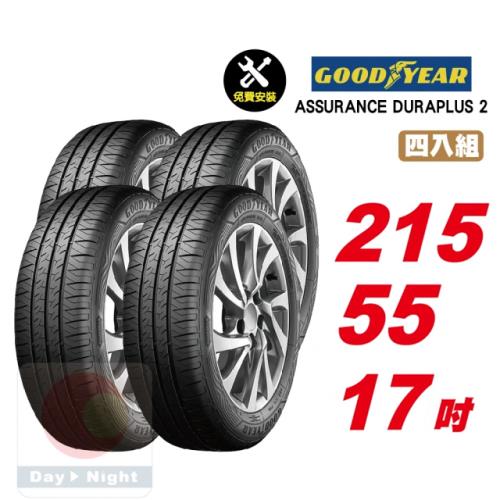 【GOODYEAR 固特異】ASSURANCE DURAPLUS 2 舒適耐磨輪胎 215-55R-F17 4入組(送免費安裝)