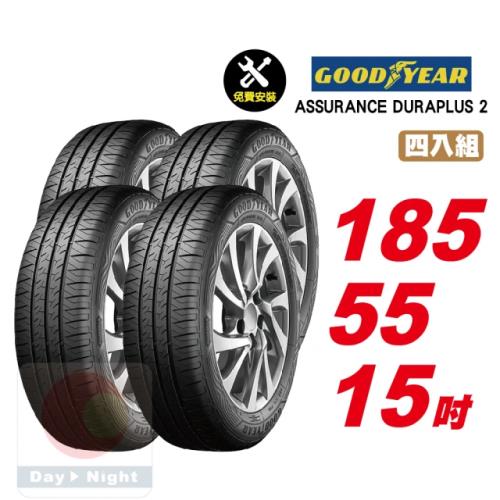 【GOODYEAR 固特異】ASSURANCE DURAPLUS 2 舒適耐磨輪胎 185-55R-F15 4入組(送免費安裝)