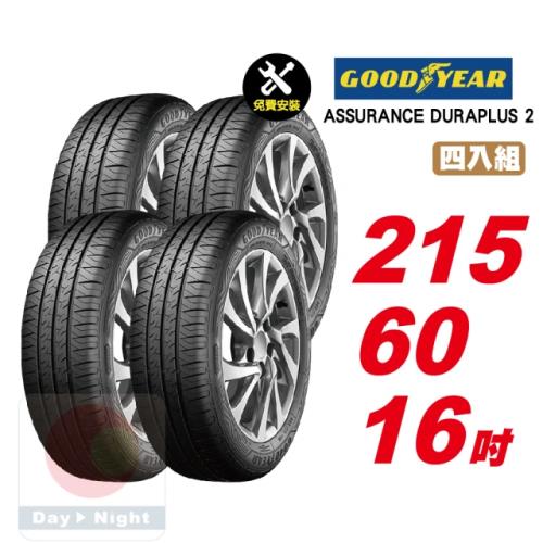【GOODYEAR 固特異】ASSURANCE DURAPLUS 2 舒適耐磨輪胎215-60R-F16  4入組 (送免費安裝)
