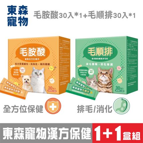 (超值雙拼組) 東森寵物_毛胺酸_1G*30入裝+毛順排_2G*30入裝-福委品