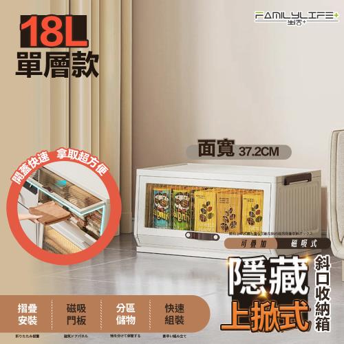 【FL 生活+】18公升上掀式可疊加斜口磁吸收納箱(A-330)