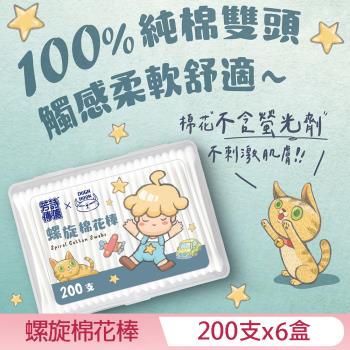 芳詩傳德 X Duga & Hook 螺旋棉花棒 200 支 X 6 盒 (盒裝) 螺旋狀棉頭 便於吸附異物 100%純棉雙頭 觸感柔軟舒適