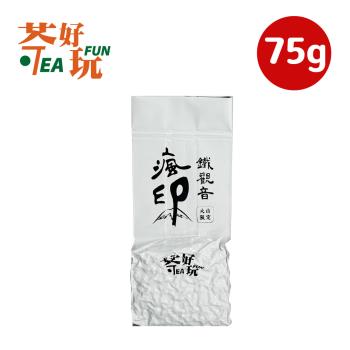 【茶好玩】生鐵款 瘋印鐵觀音 獨享包(1包75g-2兩;茶葉.鐵觀音.生茶)