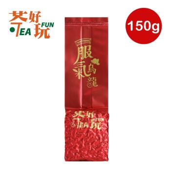 【茶好玩】服氣烏龍 獨享包(1包150g-4兩;茶葉.烏龍茶)