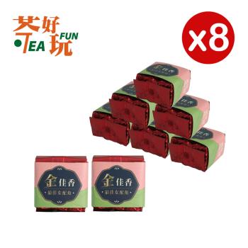 【茶好玩】金佳香 一斤品選組(8包75g-1斤;茶葉.金萱.冷泡)